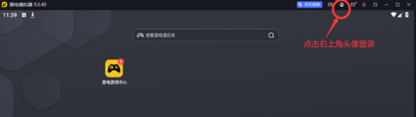 雷电模拟器如何进行实名认证?雷电模拟器进行实名认证的方法