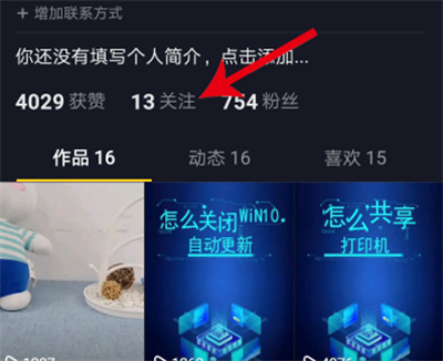 抖音备注好友姓名的操作流程