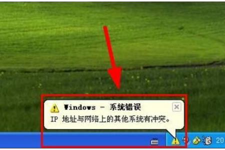IP地址与其他系统有冲突怎么办？
