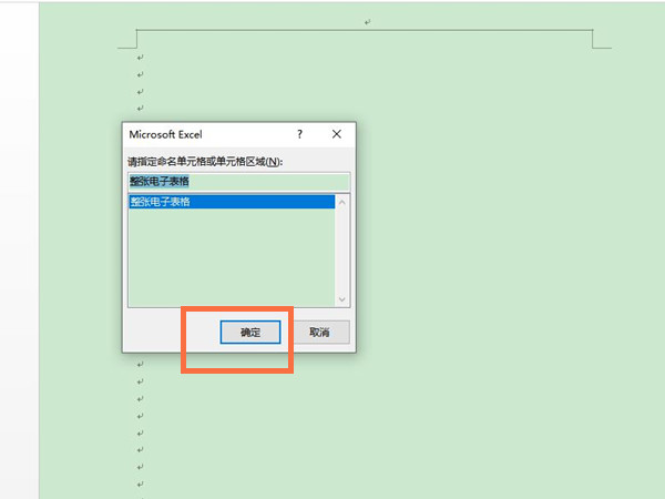 word怎么邮件合并？word邮件合并教程