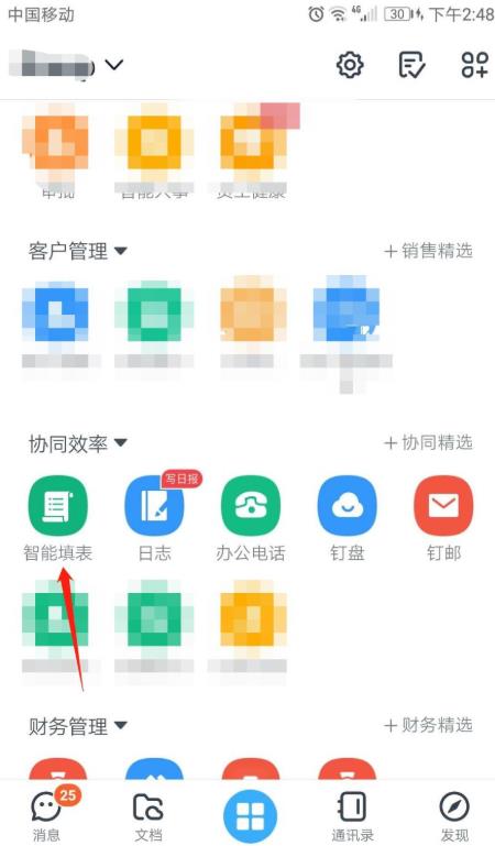 钉钉表单怎么设置共享? 钉钉表单设置共享的操作步骤
