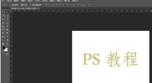 Photoshop如何制作烫金艺术字?Photoshop制作烫金艺术字的方法