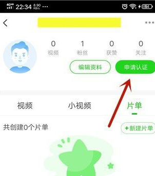 爱奇艺极速版如何认证爱奇艺号？爱奇艺极速版认证爱奇艺号的方法