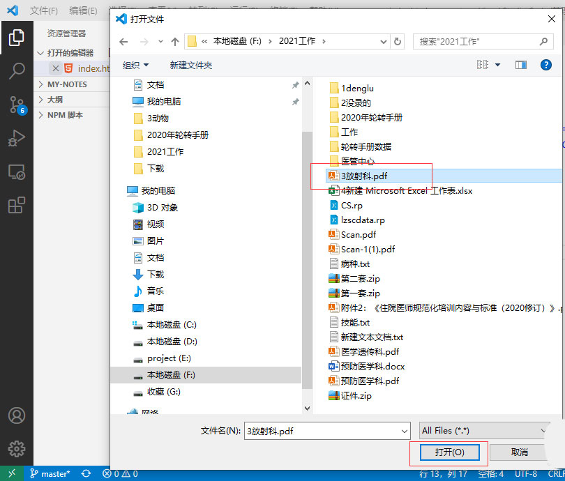 vscode如何查看pdf文件?vscode查看pdf文件的方法