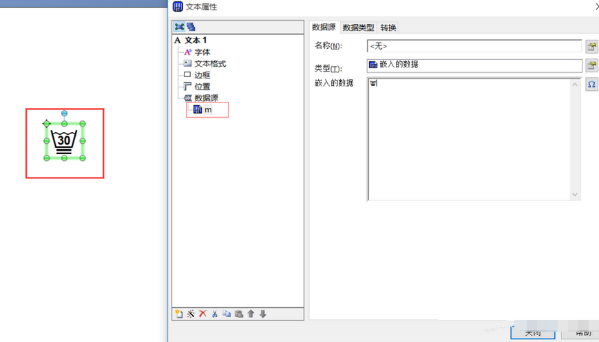 Bartender输入洗涤标志的详细步骤