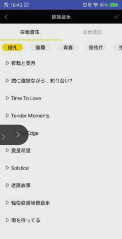 传影记做出你若成风卡点视频的方法步骤