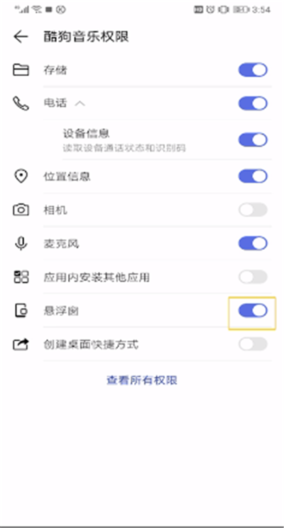 酷狗音乐打开悬浮窗的操作步骤