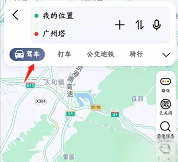 高德地图导航怎么用?高德地图导航的使用方法