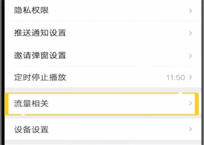 全民k歌中免流量的详细步骤