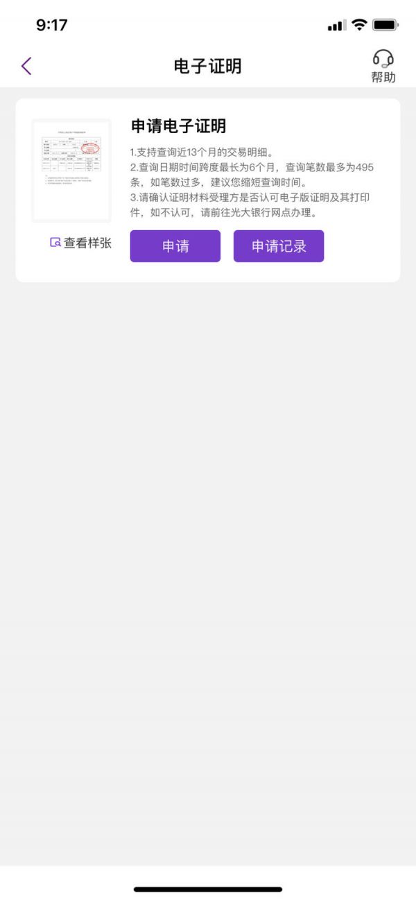 光大银行如何打印交易明细电子证明?光大银行打印交易明细电子证明教程