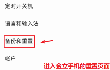 金立手机关闭开机一直优化应用的操作方法