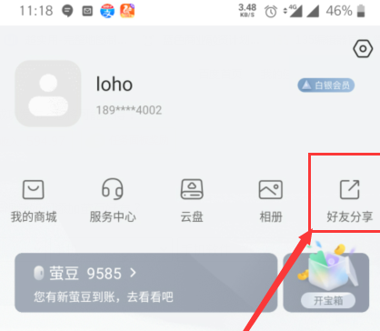 萤石云视频怎样添加萤石好友?萤石云视频添加萤石好友的方法