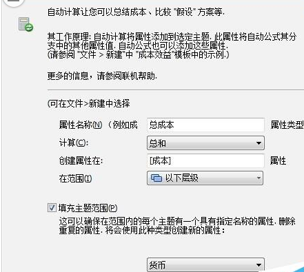 mindmanager添加自动计算公式的操作教程