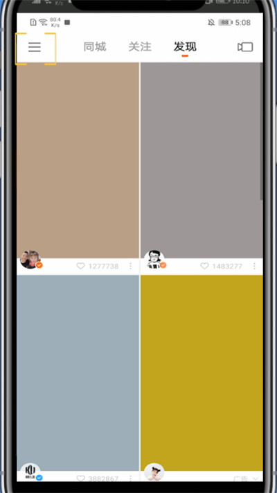快手开启动态的方法教程