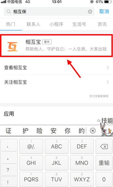 支付宝如何取消相互宝？支付宝取消相互宝讲解