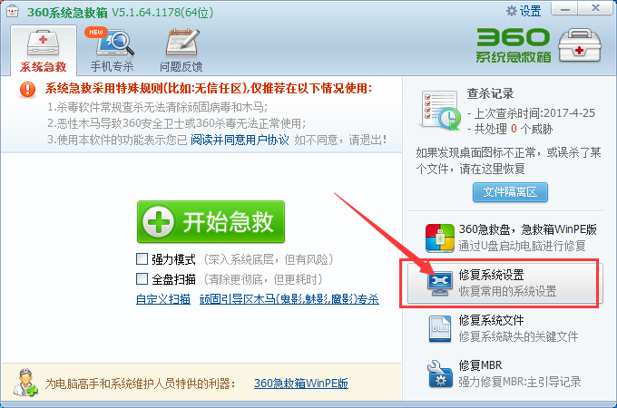 360系统急救箱怎么修复系统设置