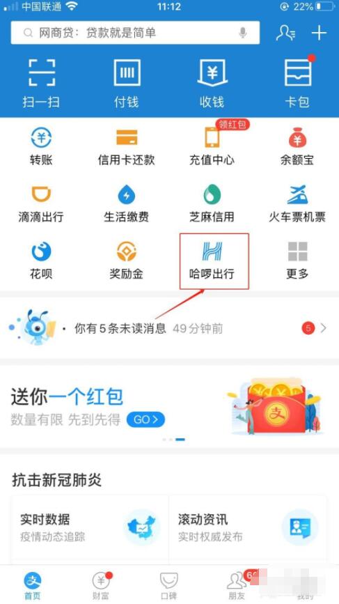哈啰出行单车怎么付车费 哈啰单车支付车费操作方法