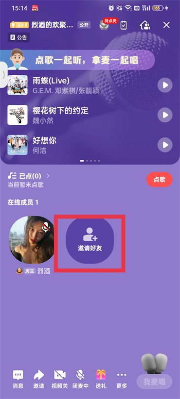 全民k歌怎么开歌房