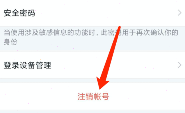 飞书如何注销账号?飞书注销账号教程介绍