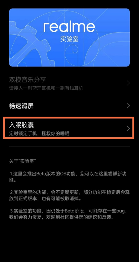 真我gtneo打开入睡胶囊功能?真我gtneo开启入眠胶囊教程