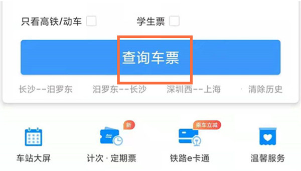 12306怎么取消订单?12306取消订单教程步骤