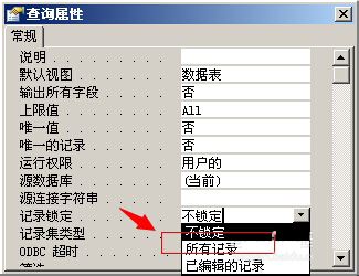 access实现禁止显示窗口修改后台数据的简单操作