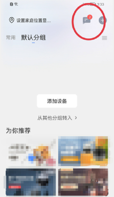 萤石云视频如何将消息设置为已读?萤石云视频将消息设置为已读的方法