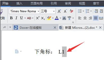 word 2010输入下角标的操作步骤