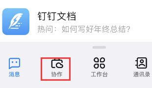 钉钉如何发起钉闪会?钉钉发起钉闪会教程