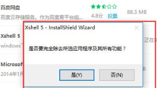 Xshell卸载不了的处理步骤