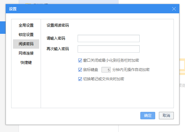 有道云笔记怎么设置阅读密码