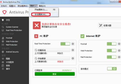 Avira AntiVir Personal离线更新病毒库的操作教程