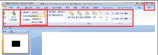 PowerPoint2007中添加视频的详细操作步骤