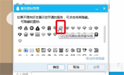 qq黄钻图标隐藏的简单方法