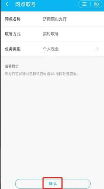 中国建设银行app怎么网上预约取号? 建行网上预约取号的技巧