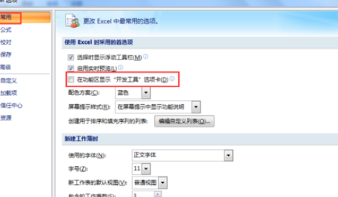 office2007添加开发工具选项卡的操作教程