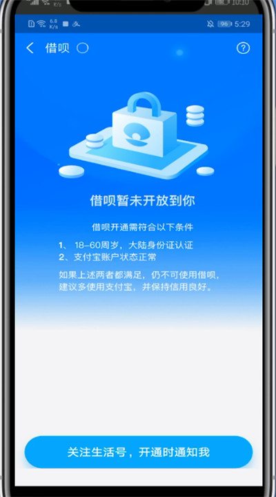 支付宝里面打开蚂蚁借呗的简单步骤