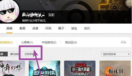 腾讯游戏加速器查看已购买游戏详细流程