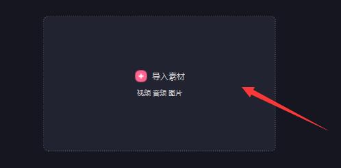 必剪电脑版怎么用?必剪电脑版的使用方法