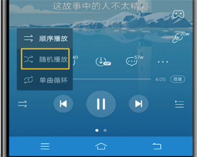酷狗音乐中设置随机播放的方法步骤