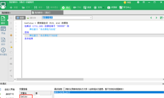 按键精灵中使用function返回值的操作教程