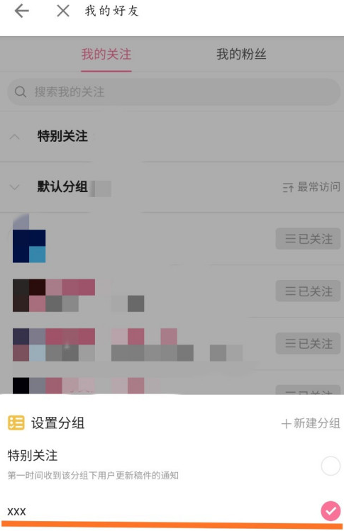 哔哩哔哩怎么添加关注分组 哔哩哔哩添加关注分组的方法