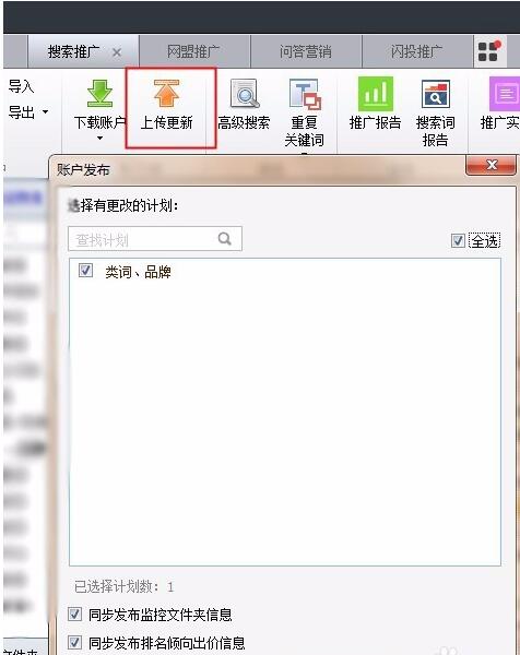 百度推广客户端的使用详细说明
