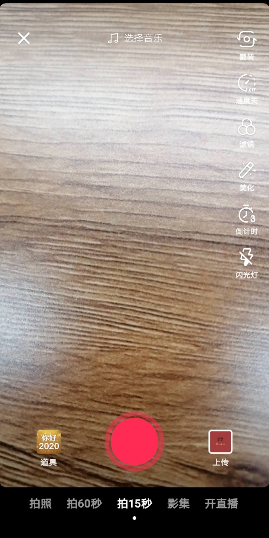 抖音拍腊八节特效视频的详细步骤