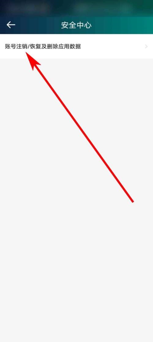 爱奇艺体育怎么查看账号注销协议？爱奇艺体育查看账号注销协议教程