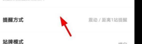 掌上公交怎么关闭1公里提醒?掌上公交关闭1公里提醒教程