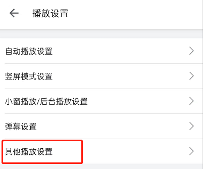 哔哩哔哩视频自动旋转怎么关闭?哔哩哔哩视频自动旋转关闭方法