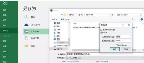 Excel如何设置保护
