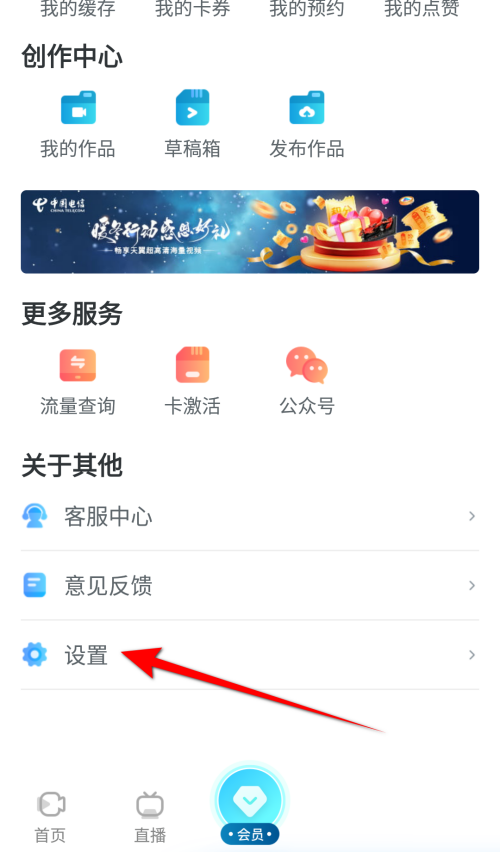 天翼超高清怎么关闭流量播放提示？天翼超高清关闭流量播放提示教程