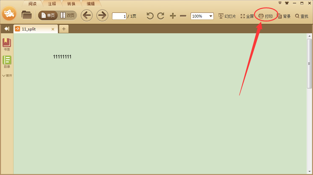 极速pdf阅读器打印指定页面的具体操作方法